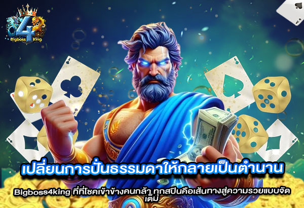 Big บคพต 5