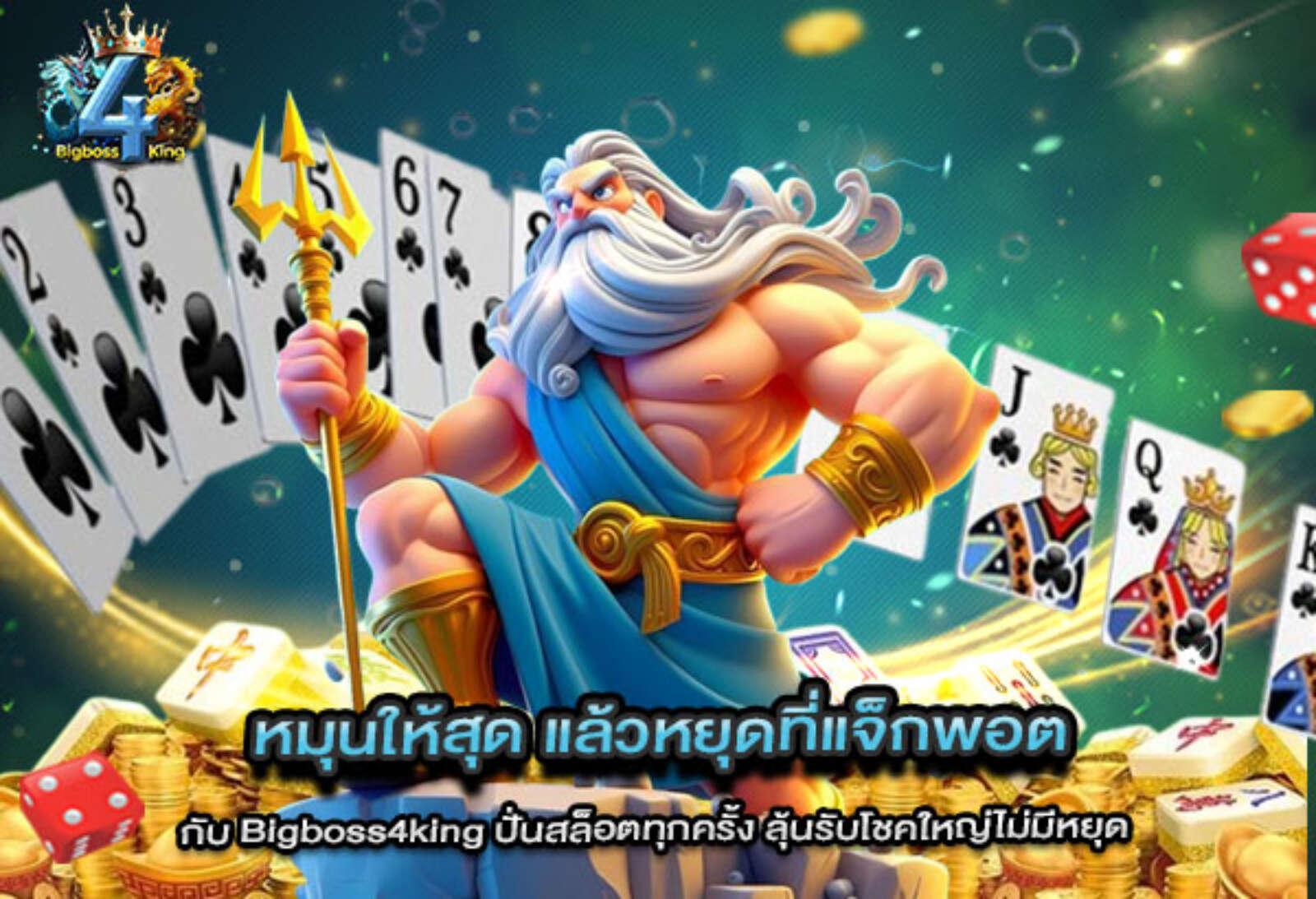 Big บคพต1