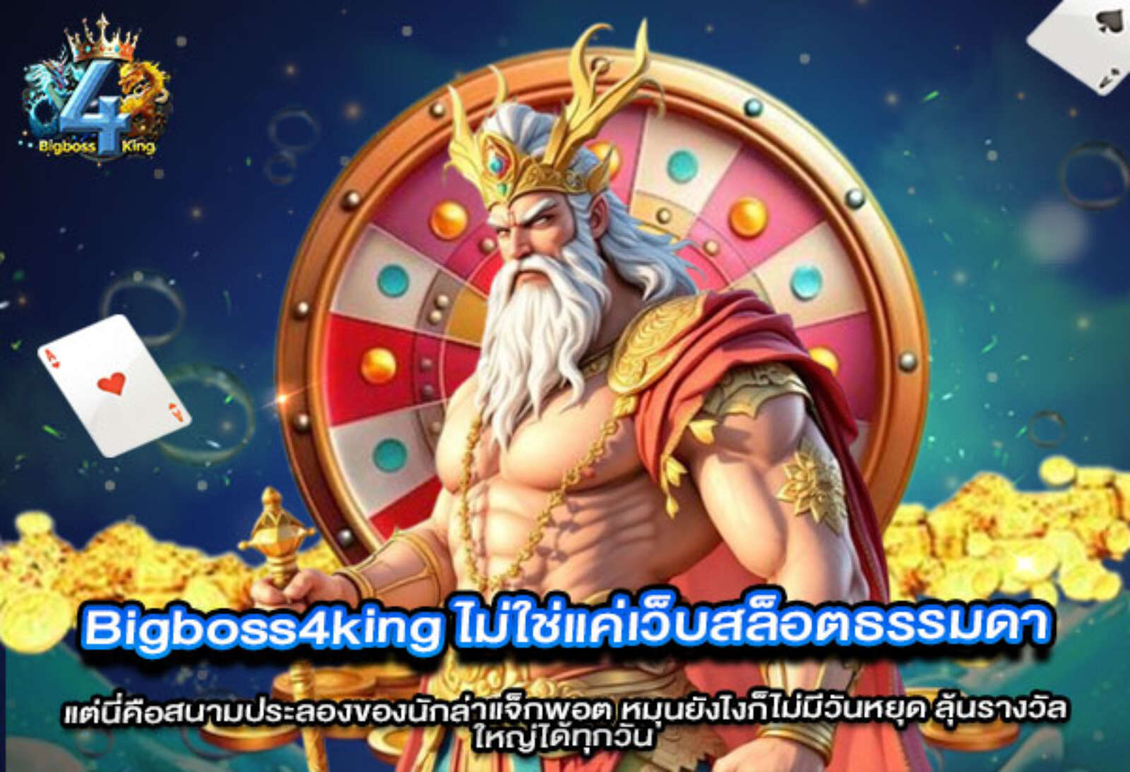 Big บคพต4