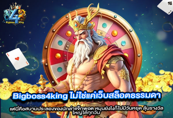 Big บคพต4