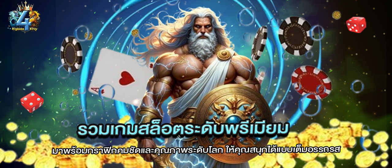 big-สล้อต-1 Big สล้อต 1